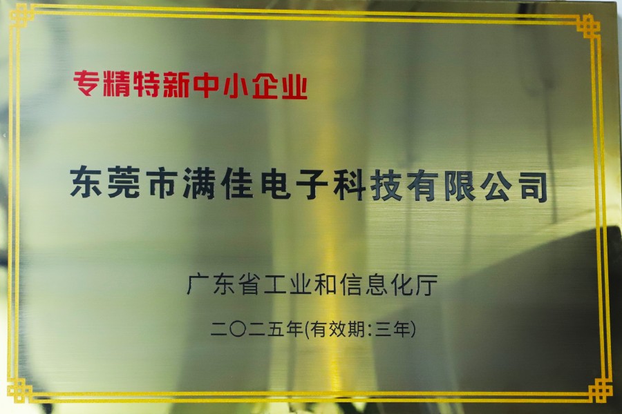 专精特新中小企业(图1)