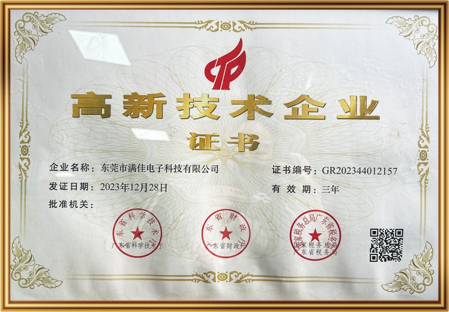 高新技术企业证书(图1)