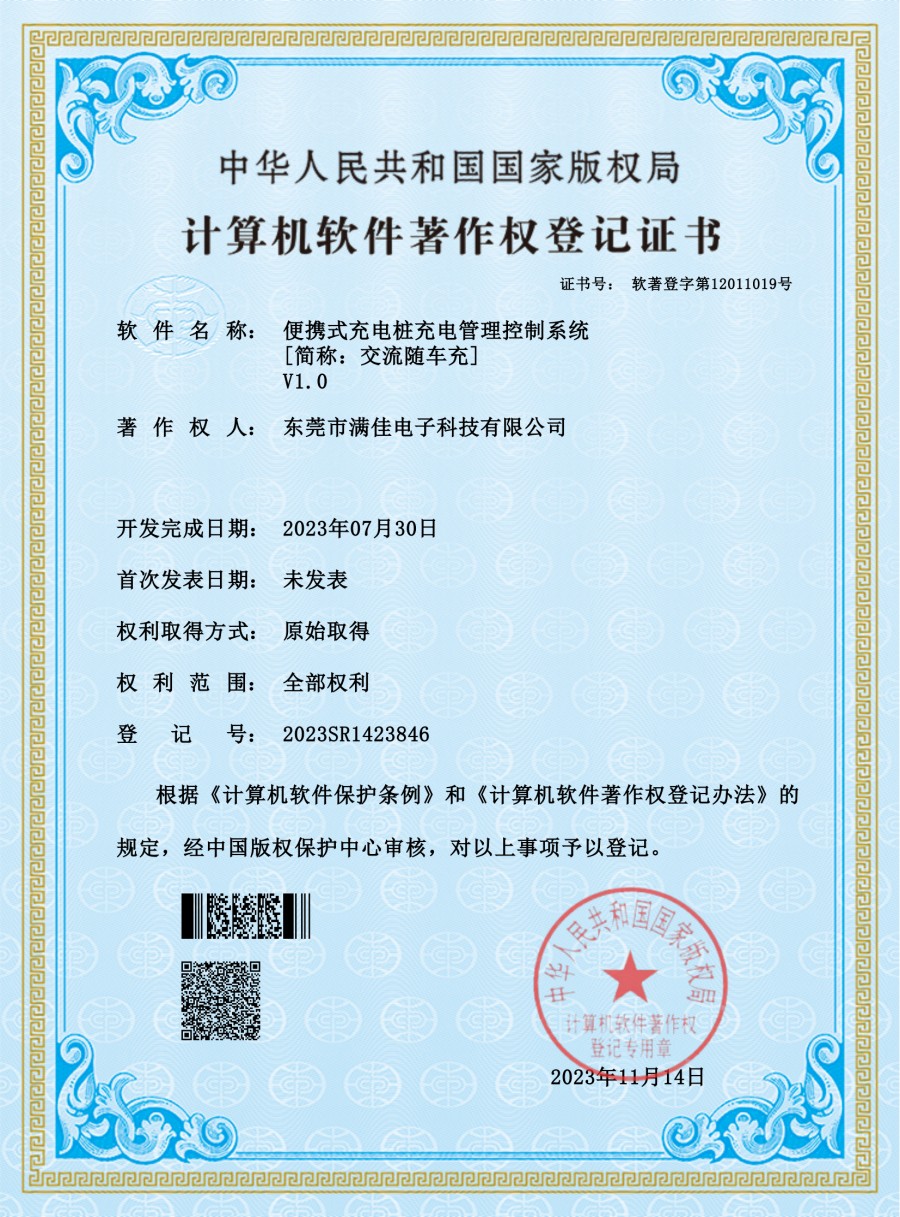 计算机软件著作权登记证书(图1)