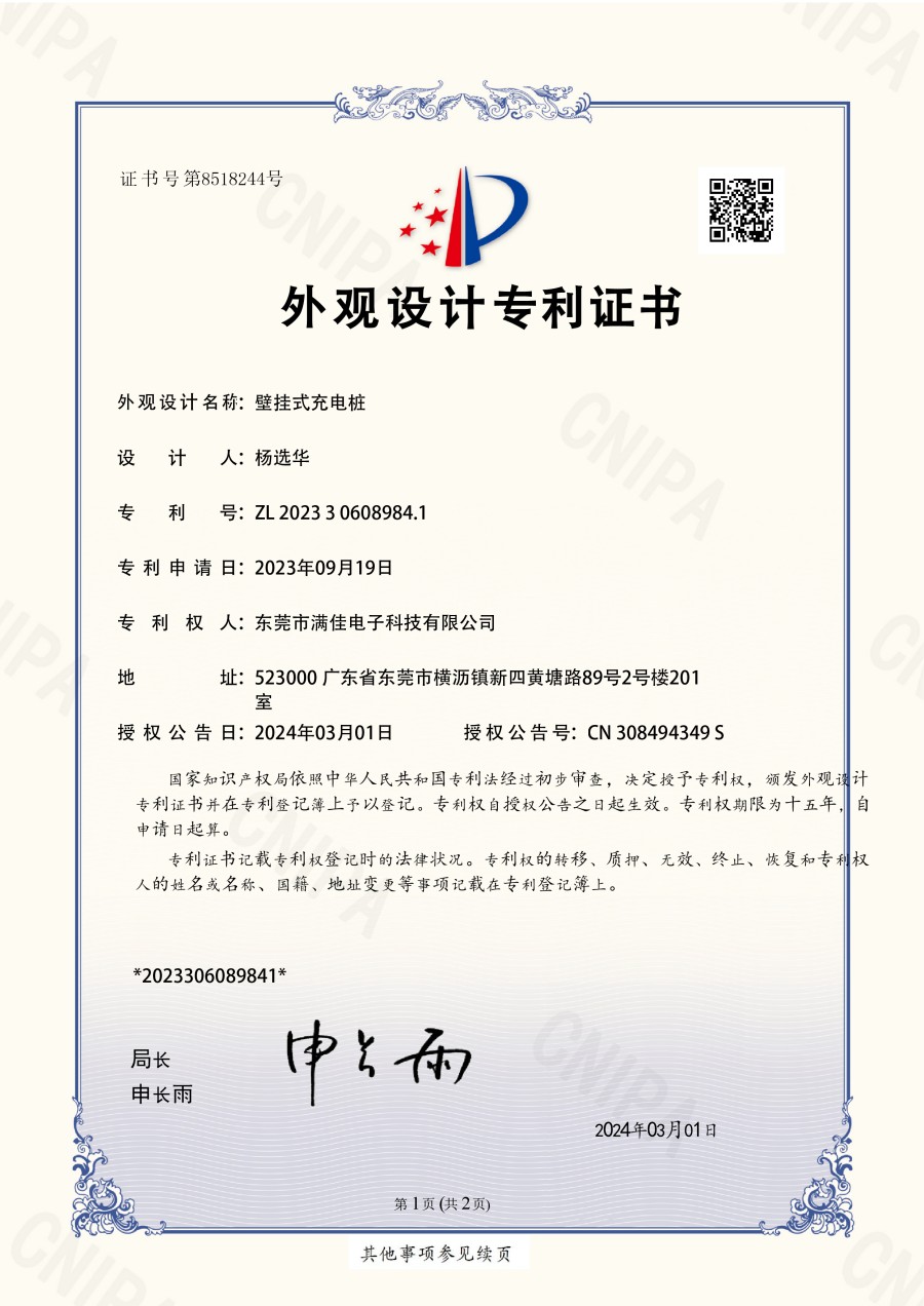 外观设计专利证书(图1)