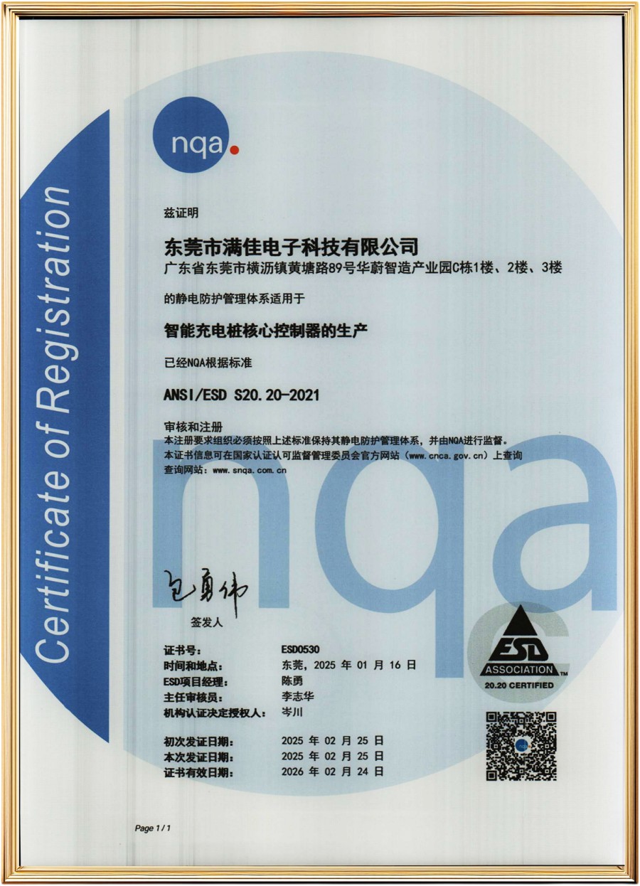 NQA证书(图1)