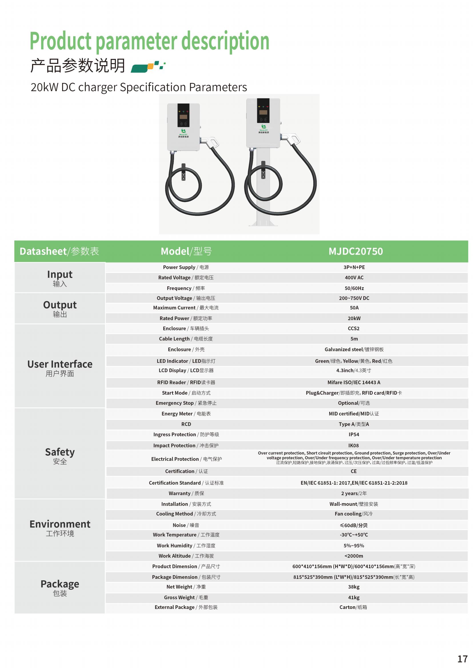 20kW DC charger Specification Parameters(图1)