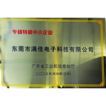 专精特新中小企业