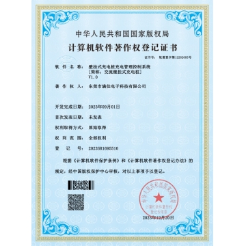 计算机软件著作权登记证书